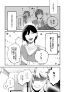 【創作漫画】恋愛対象外だった幼なじみと始まるかもしれない話２