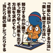 努力するのが嫌な人に贈るエール