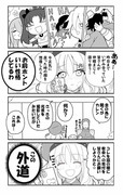 ■FGO四コマ「カレンさんの下準備」