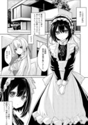 【創作百合】クールなメイドさんとお嬢様