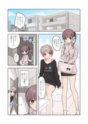 百合カップル#5 泊まり明け