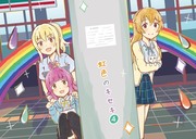 【 新刊《 虹色のキセキ 》第4巻🌈 】