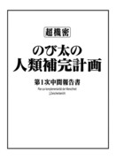 第壱話「使徒、襲来」