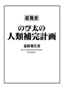 最終話「たったひとつの、冴えたやり方」