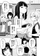 何かと無自覚な女子⑥