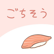 ごちそう