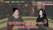 マツコの知らない鬼舞辻無惨の世界