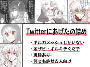 Twitterにあげたの詰め＋再録