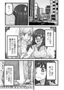 男装女子の精一杯の代償の漫画