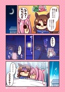 #ハルウララ マンガ キング添い寝編