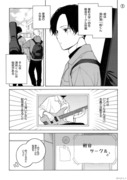 推しと出会いたくない女子大生【創作漫画】