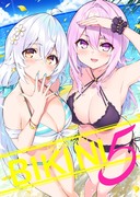 【GW新刊②】UCHINOKO BIKINI 5