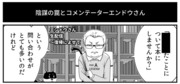 【連載告知】「反逆コメンテーターエンドウさん」最新話更新！