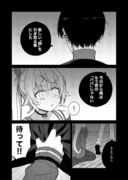 夢追が星川をDVする妄想漫画。