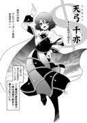 天弓千亦の服を見てたら思い付いた漫画