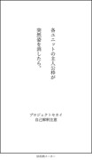 各ユニットの主人公枠が突然いなくなったら。