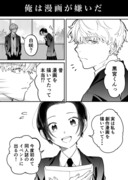 【創作漫画】漫画が嫌いになった少年