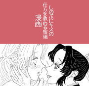 しのぶにキスの 仕方を教わる蜜璃 漫画