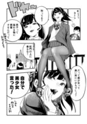 俺の彼女が落ちて落とされる話