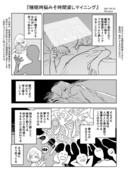 『睡眠時脳みそ時間貸しマイニング』