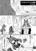 【ウマ娘マンガ】ブルボンとライスの夏服