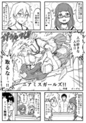 オリジナル漫画「ニアミスガールズ!!」