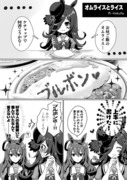 【ウマ娘マンガ】オムライスとライス