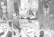 『 Re:boot 』前編