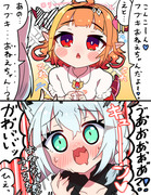 ロリココとフブキおねえちゃん