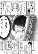 座敷わらしの複雑な想い【6】