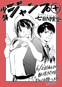 ジャンプ+読切『七日間食堂』