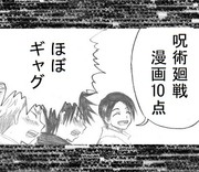 呪術漫画【一般】