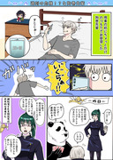 狗巻棘推しによる2年生漫画