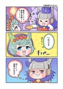 三国世界ウマネスト