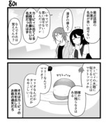 【創作漫画】不器用ビンボーダンス　81