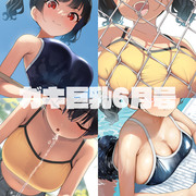 ガキ巨乳-6月号-