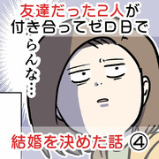 友達だった2人が付き合って0日で結婚を決めた話④ 英語に溺れる