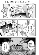 【創作３話】４ページで解決するホラー漫画