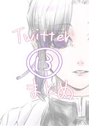 Twitterまとめ13