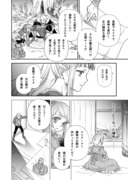 悪の幹部と女勇者　16話