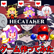 Hecataker～東方紺珠伝～【RPGツクールMV】