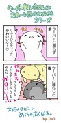 【ウパだより番外編】