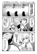 FGOで遊ぶセイバーさん　103話～105話