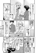 【漫画】藤野谷麻依の不治の病 3