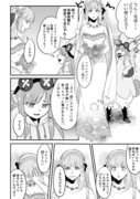 モルガンと花嫁衣装