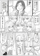 【漫画】五つ子は先生を照れさせたい