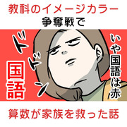 教科のイメージカラー争奪戦で算数が家族を救った話