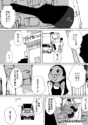 おじさんが女子小学生と旅する漫画5