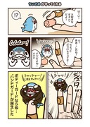 ちいさめ が守ってくれる