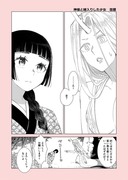 創作百合「神様と嫁入りした少女」